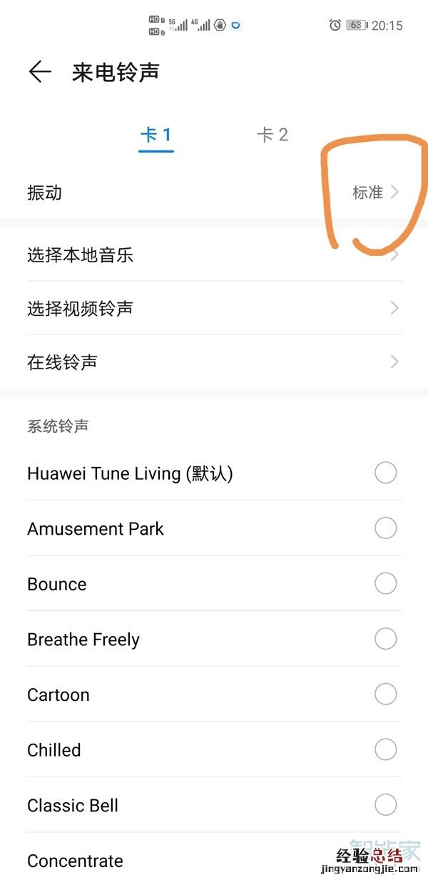 华为mate40来电铃声振动怎样关掉
