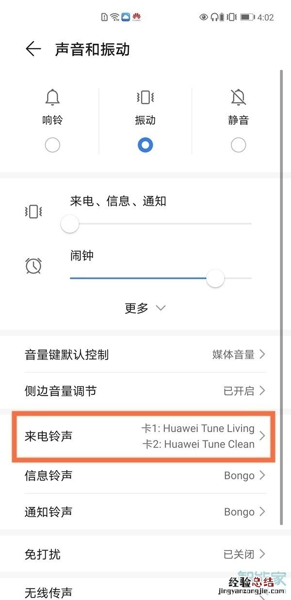 华为mate40来电铃声振动怎样关掉