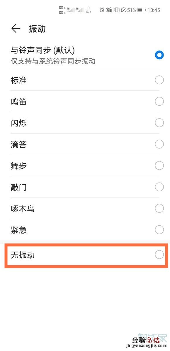 华为mate40来电铃声振动怎样关掉