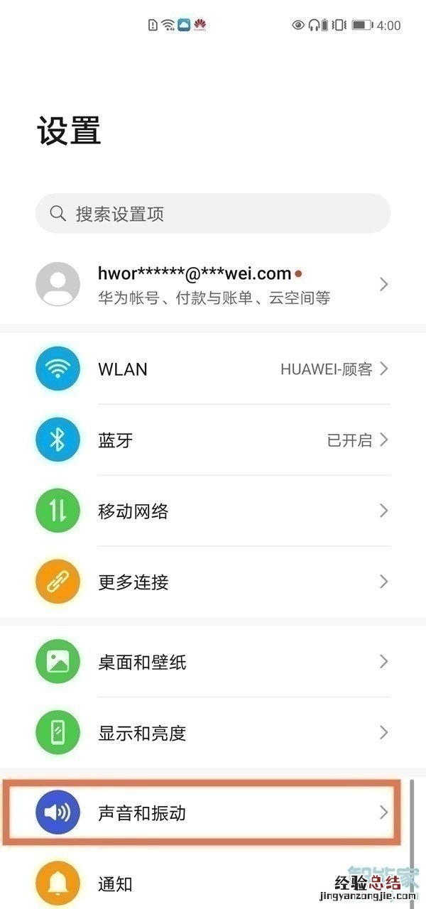 华为mate40来电铃声振动怎样关掉