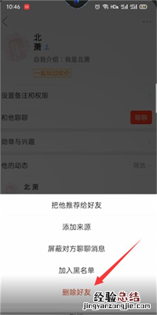 拼多多怎么删除好友