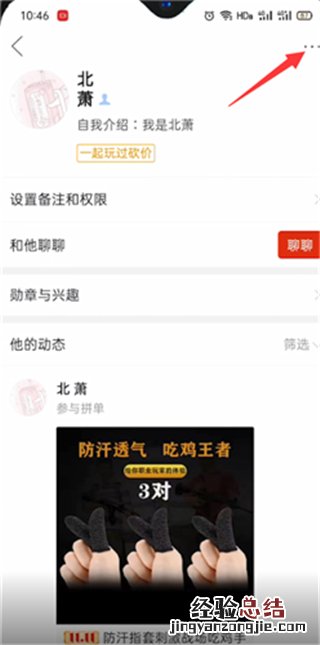 拼多多怎么删除好友