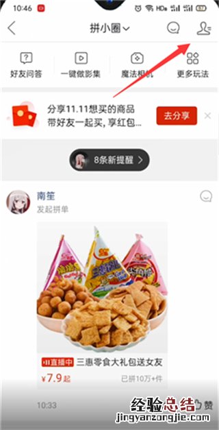 拼多多怎么删除好友