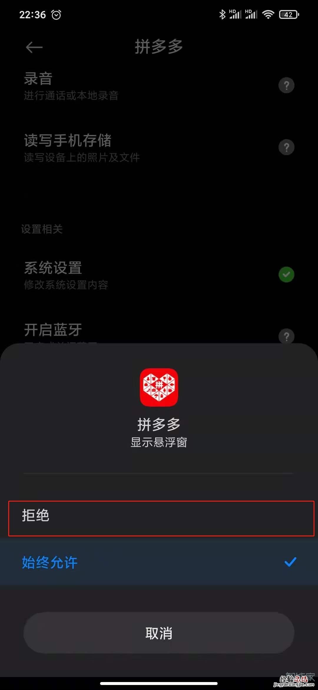 拼多多悬浮窗怎么关掉