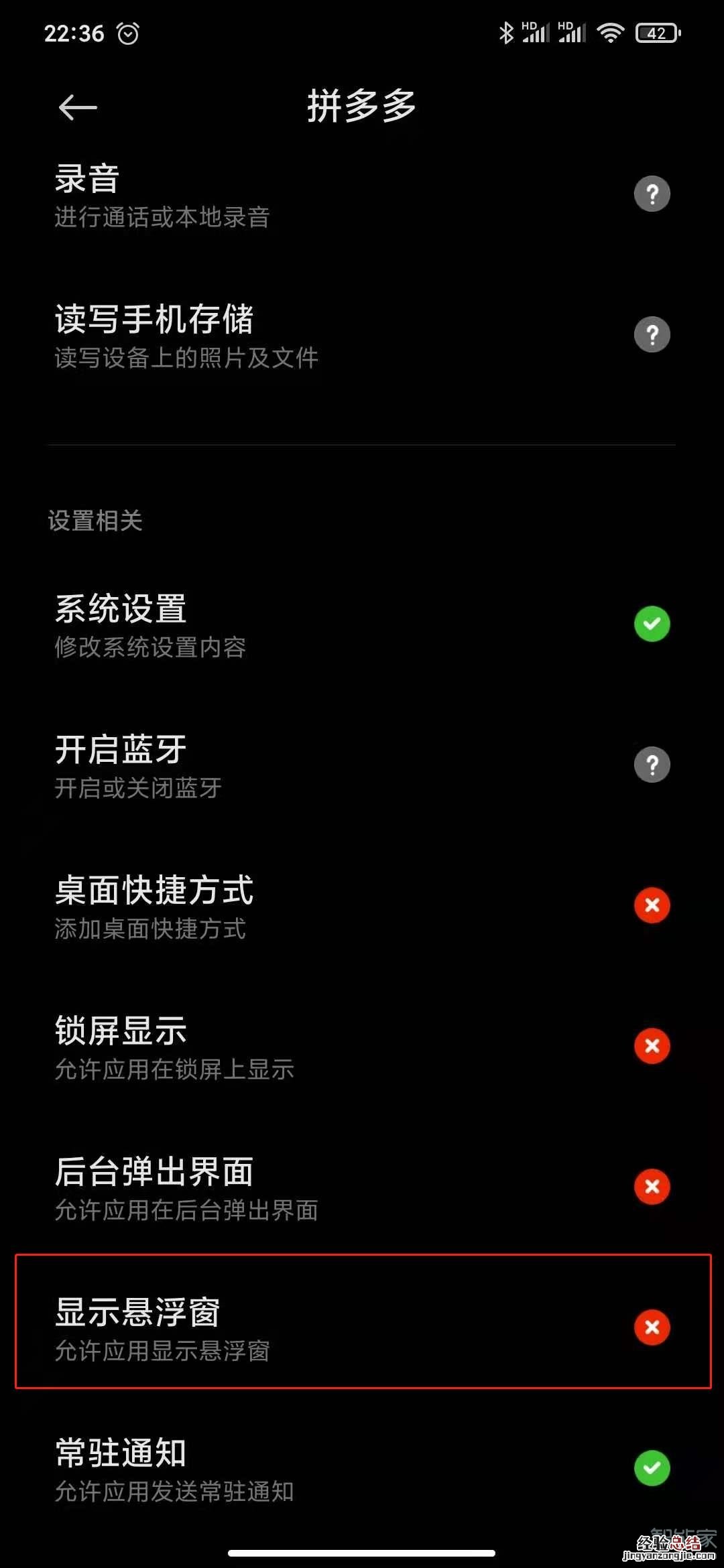 拼多多悬浮窗怎么关掉