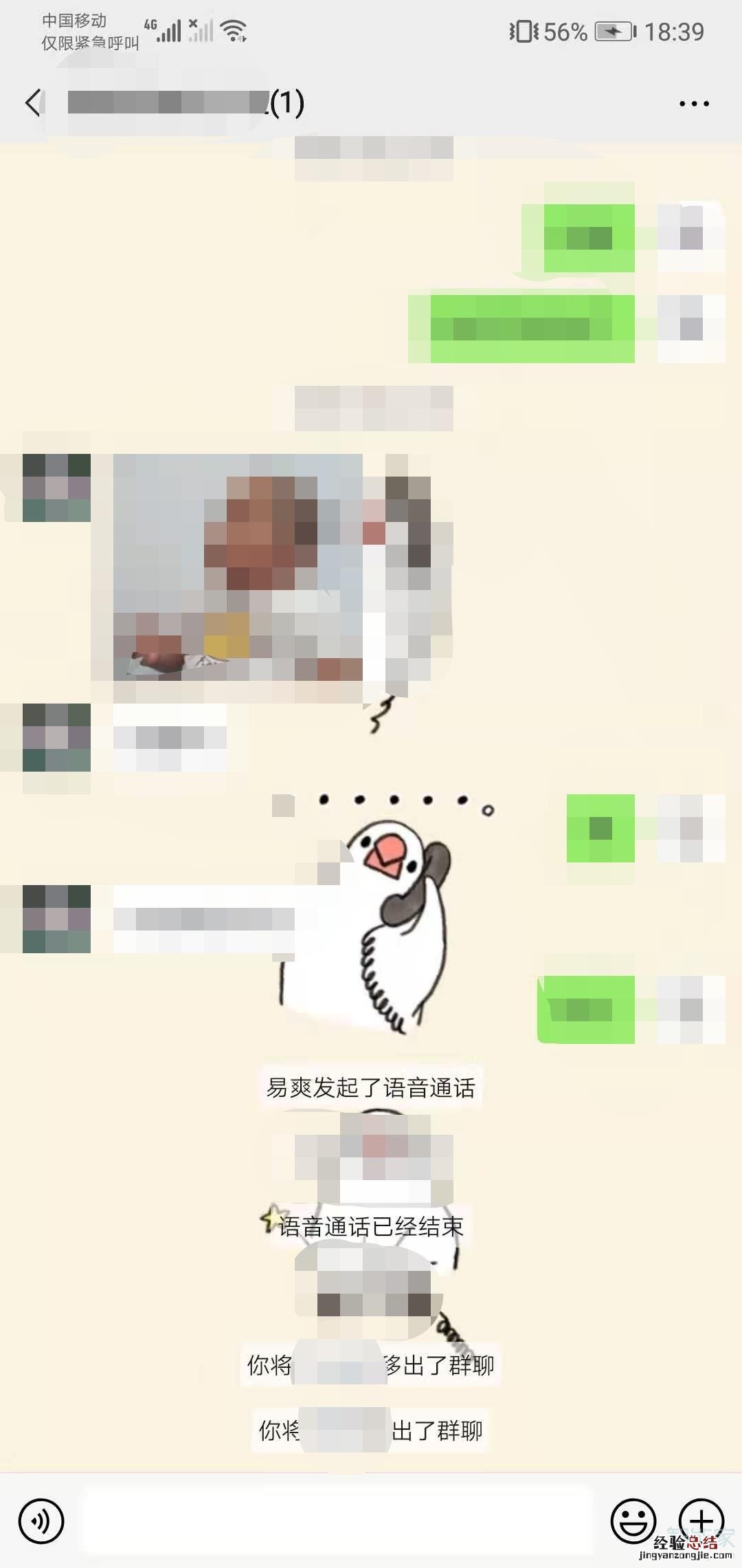 微信群怎么解散并清除所有内容