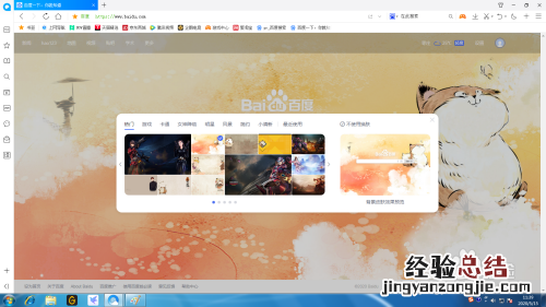 百度一下首页皮肤怎么更换 百度一下首页皮肤更换方法