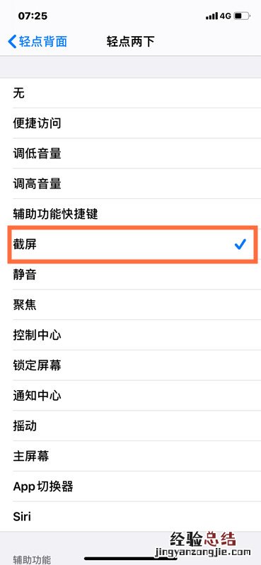 iphone12mini怎么截屏