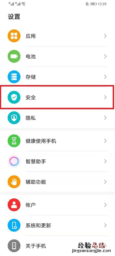 EMUI11地震预警怎么开启 EMUI11地震预警开启教程