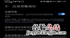 EMUI11地震预警怎么开启 EMUI11地震预警开启教程