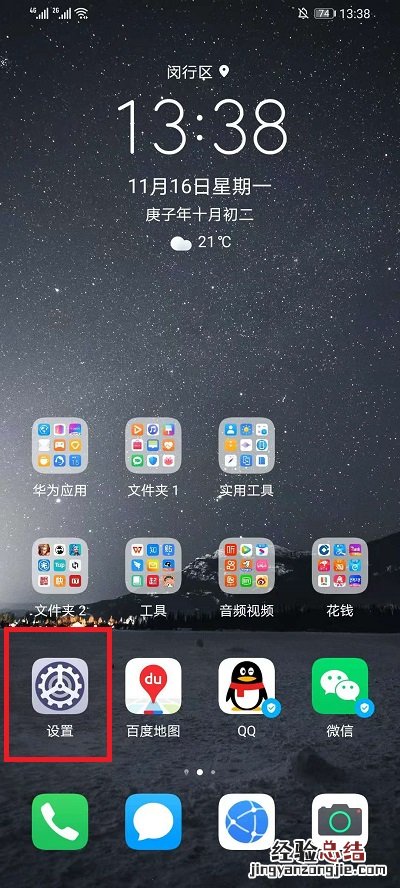 EMUI11地震预警怎么开启 EMUI11地震预警开启教程