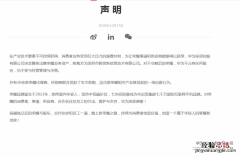 华为回应出售荣耀 华为出售荣耀原因最新进展消息