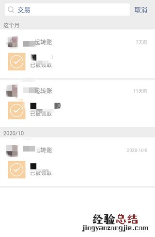 微信怎么查看转账给某个人的记录