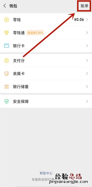 微信怎么查看转账给某个人的记录