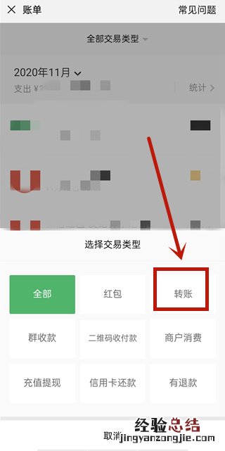 微信怎么查看转账给某个人的记录
