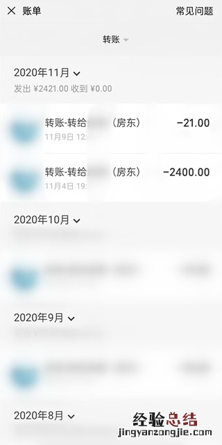 微信怎么查看转账给某个人的记录