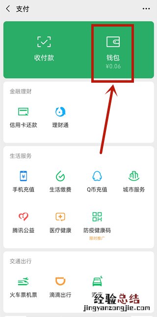 微信怎么查看转账给某个人的记录