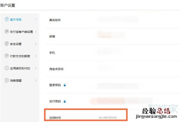 怎么看支付宝注册时间