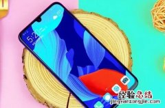 华为nova5pro刘海怎么隐藏？nova5去掉刘海的方法