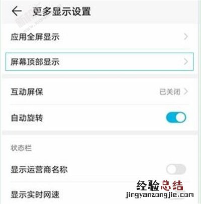 华为nova5pro刘海怎么隐藏?nova5去掉刘海的方法