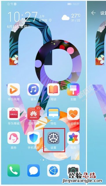 华为nova5pro刘海怎么隐藏?nova5去掉刘海的方法
