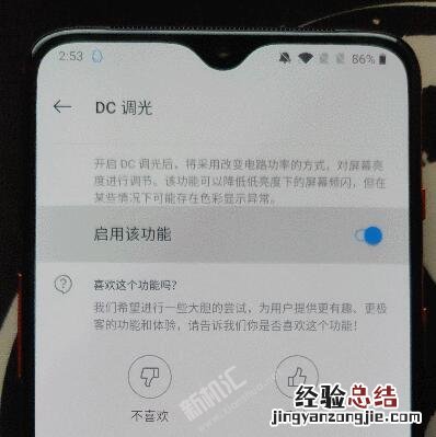 一加7怎么打开DC调光？DC调光开启与色温设置方法