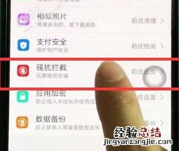 iqoo neo怎么拦截骚扰电话