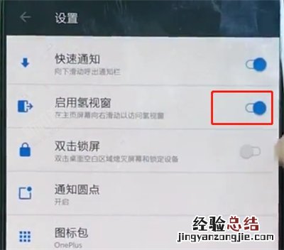 一加7怎么关闭负一屏?负一屏打开与关闭设置方法