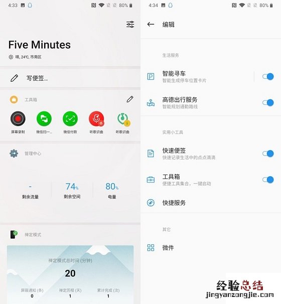 一加7怎么关闭负一屏?负一屏打开与关闭设置方法