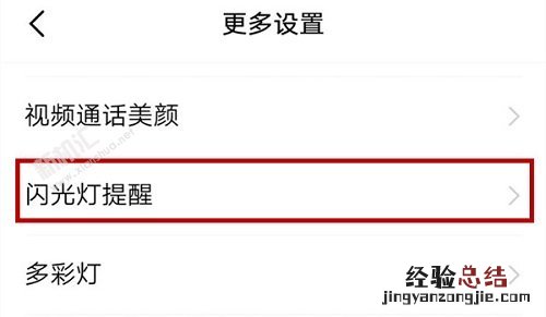 iqooneo来电闪光灯怎么设置 来电闪光开启与关闭方法