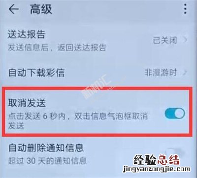 华为nova5pro怎么撤回信息?nova5短信撤回设置方法