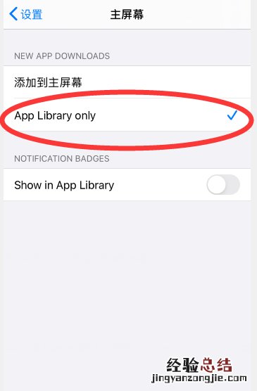 ios14新下载的app不在桌面