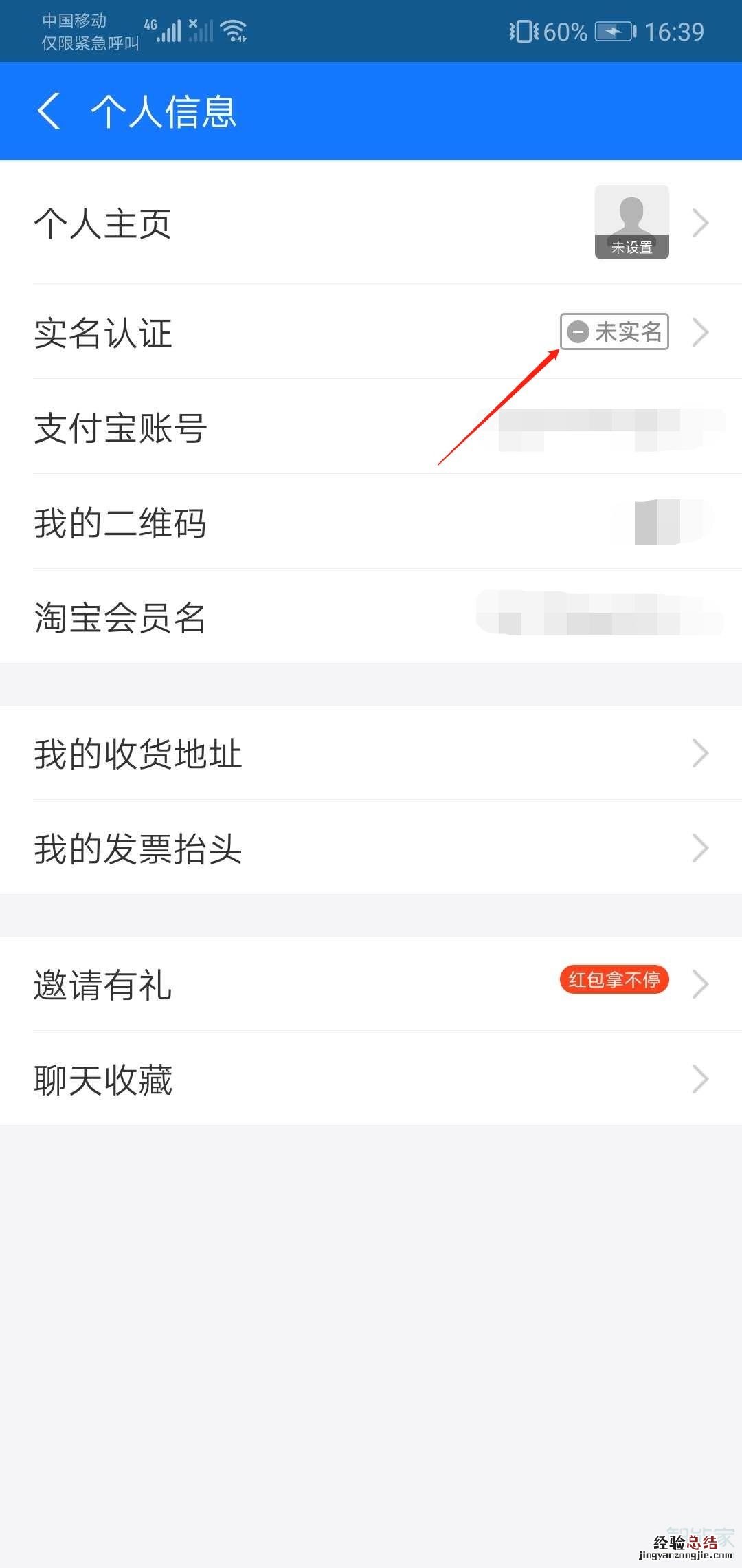 支付宝没有实名认证可以收款和买东西吗