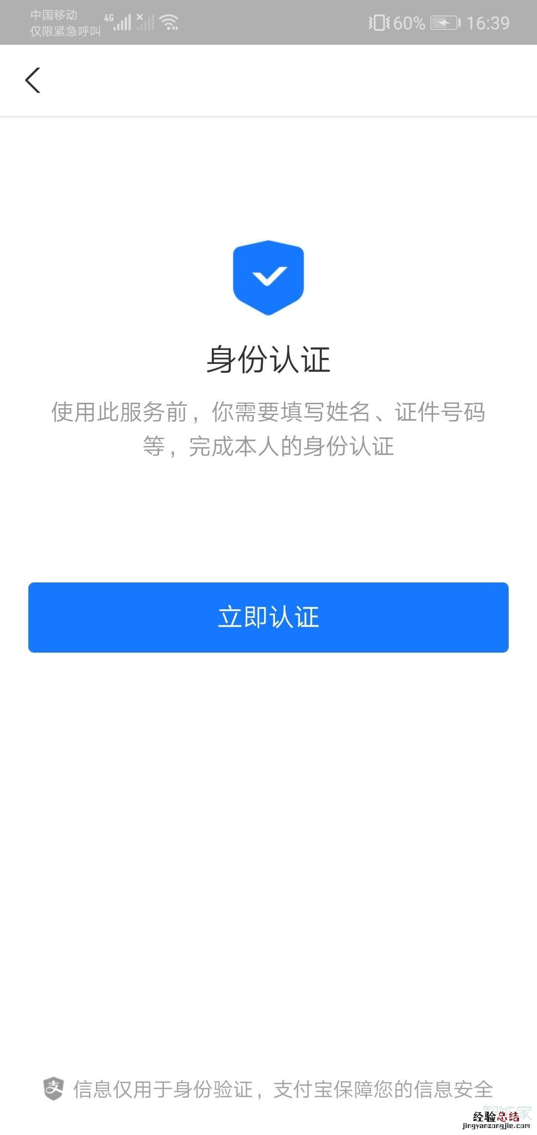 支付宝没有实名认证可以收款和买东西吗
