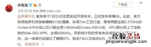 荣耀9X处理器会不会用970 荣耀9X搭载麒麟810处理器吗