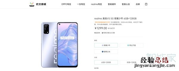 真我v5是oppo手机吗