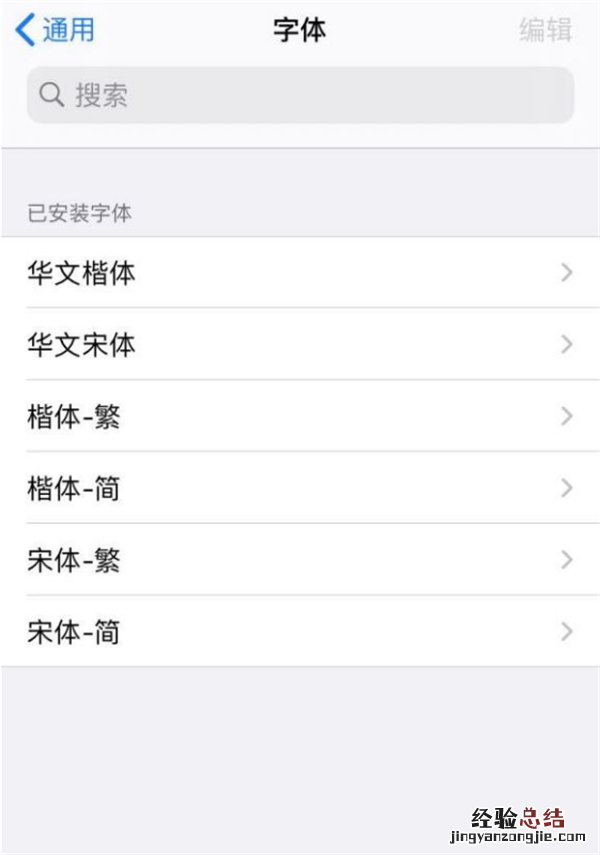ios14更换系统字体