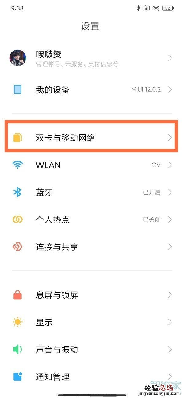 红米k30pro上的hd怎么关闭