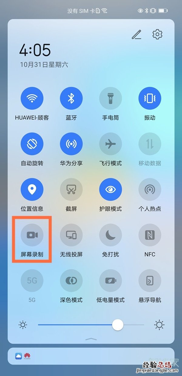 华为mate40录屏怎么录内部声音