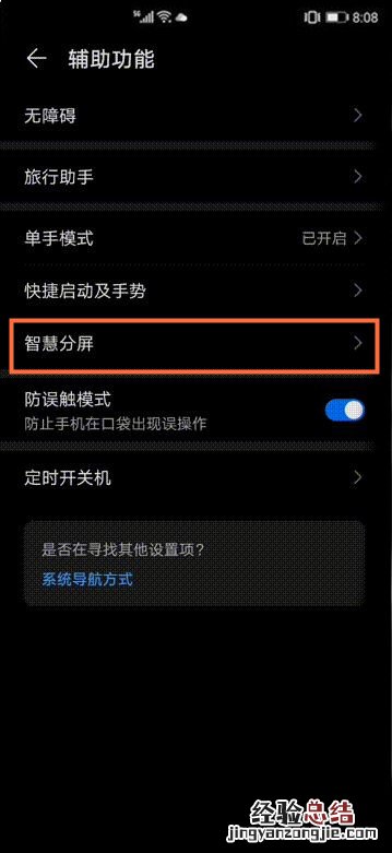 p40分屏怎么分开上下屏