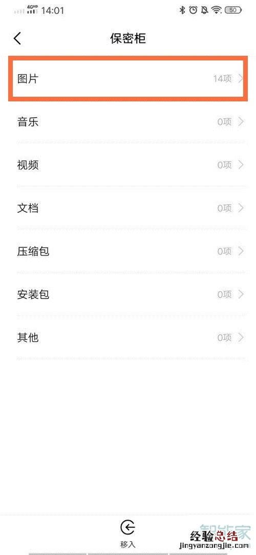 vivo保密柜照片怎么移出来
