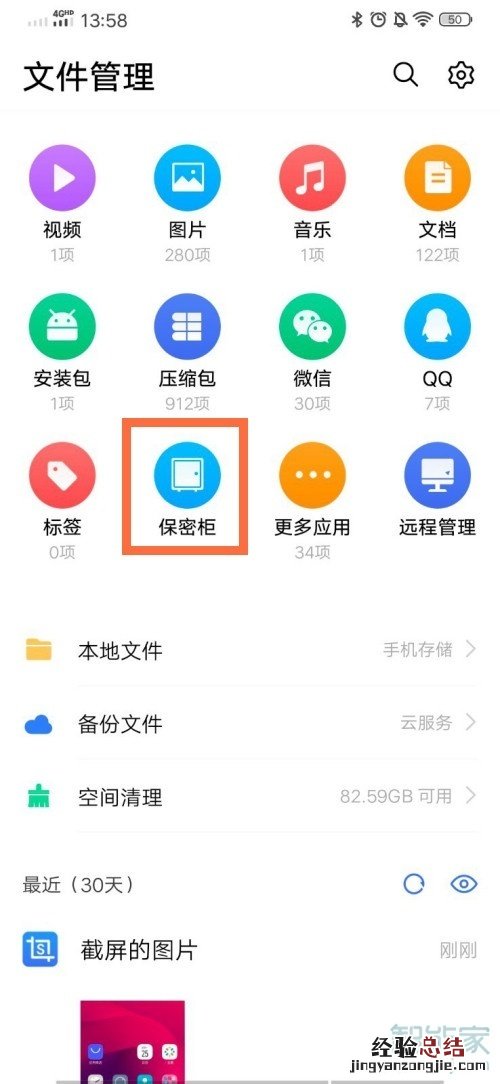 vivo保密柜照片怎么移出来