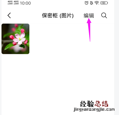 vivo保密柜照片怎么移出来
