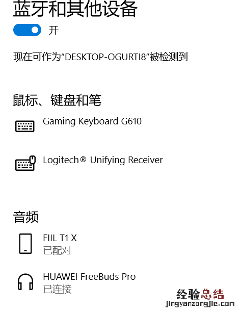 华为freebudspro快速连接电脑使用教程 华为freebudspro连接电脑