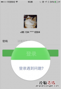 微信密码忘了怎么办,小编教你微信密码忘了怎么办