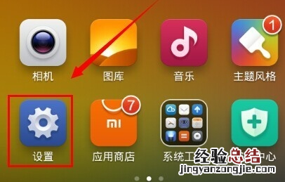 详解小米手机连接电脑的步骤