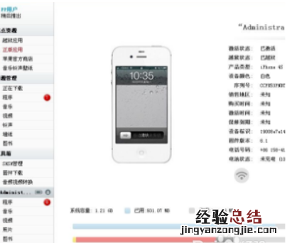 小编教你如何将苹果手机连接到电脑中