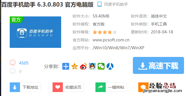 小编教你百度手机助手电脑版