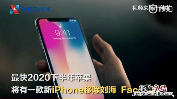 苹果密测新屏拟移除刘海 新iPhone将使用屏下前置镜头