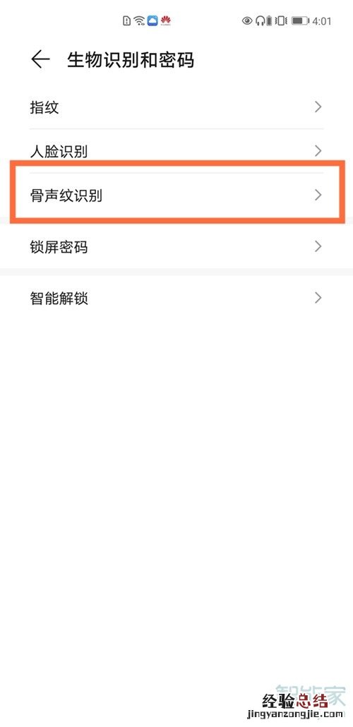 华为freebudspro骨声纹怎么设置